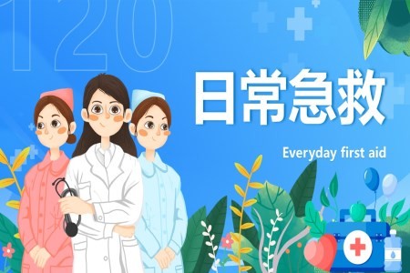 日常急救知识培训课件PPT