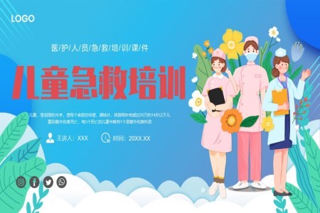 儿童急救知识培训PPT培训课件