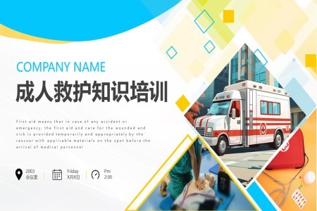 成人急救救护知识培训课件PPT