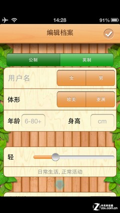 口袋营养师