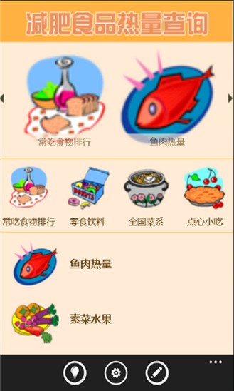 减肥食品热量查询