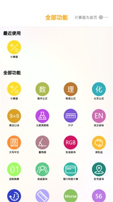 全能生活助手安卓版