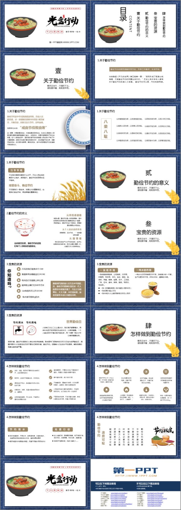 《光盘行动》PPT班会课件