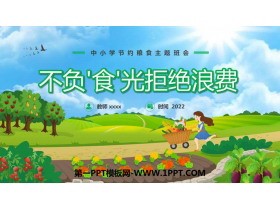 《不负'食'光拒绝浪费》PPT班会课件