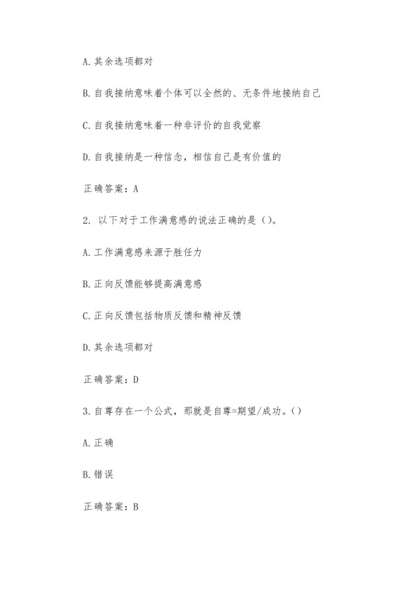 智慧树知到《自我探索与心理成长》章节测试答案.docx_第3页