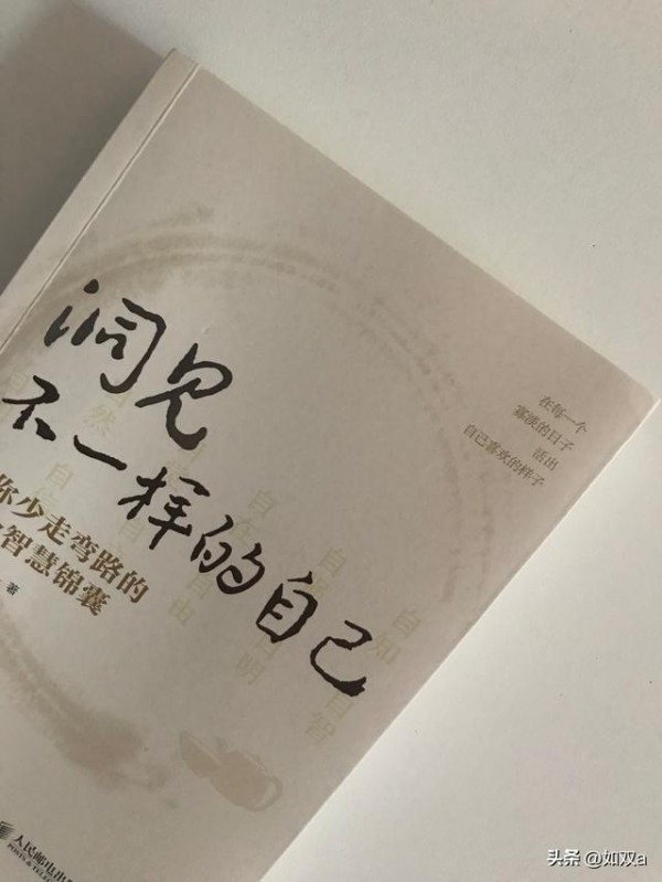记住这3个人生智慧锦囊,让你成为更好的自己