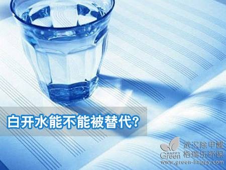 隔夜水能喝吗，白开水营养吗，健康喝水知识，<a href=https://www.green-happy.com/about/ target=_blank>格瑞乐</a>小常识，<a href=http://www.green-happy.com target=_blank>武汉除甲醛</a><a href=https://www.green-happy.com/about/ target=_blank>格瑞乐</a>