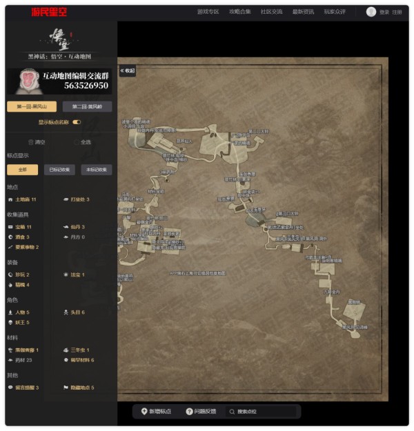 《黑神话：悟空》画质补丁 / 光影增强 / 显卡设置建议 / 互动地图 第4张