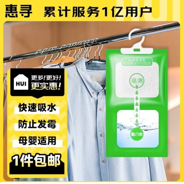 提升家居清新度：四款创新悬挂式除湿干燥剂精选指南