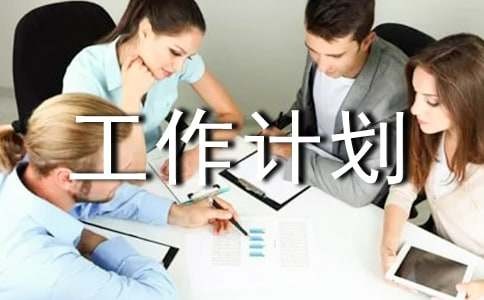 物业节能降耗工作计划（精选5篇）