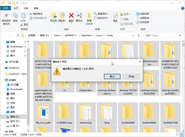 清理临时文件