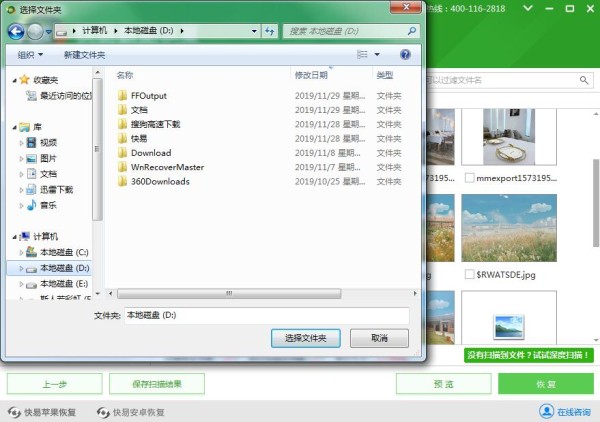 图5:选择恢复路径