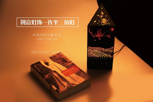 连平花灯产品设计
