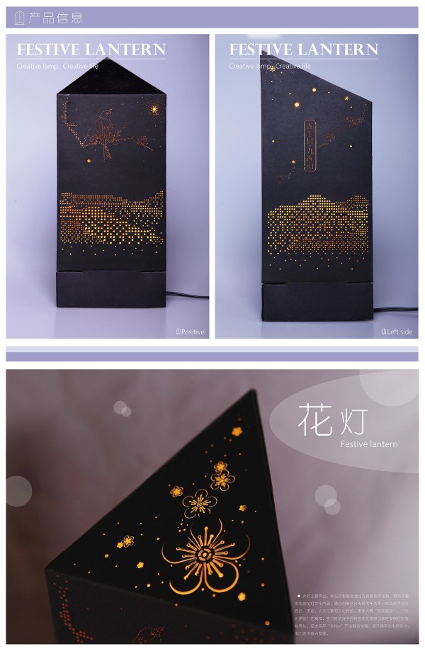 连平花灯产品设计