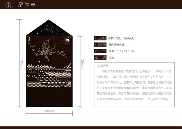 连平花灯产品设计