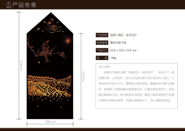 连平花灯产品设计