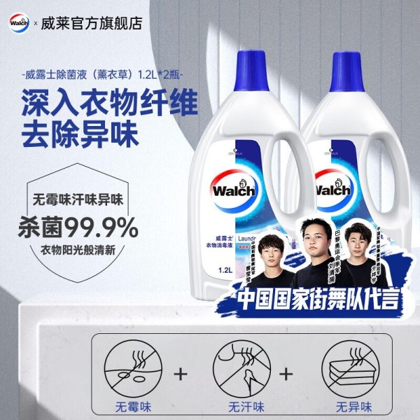 威露士薰衣草衣物消毒液原价59.90，到手价44.6！