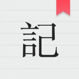 秦网备忘录 1.0.5