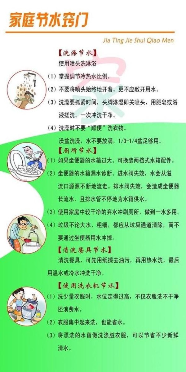 生活小妙招50条、节约用水小妙招十条