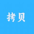 拷贝画迷软件