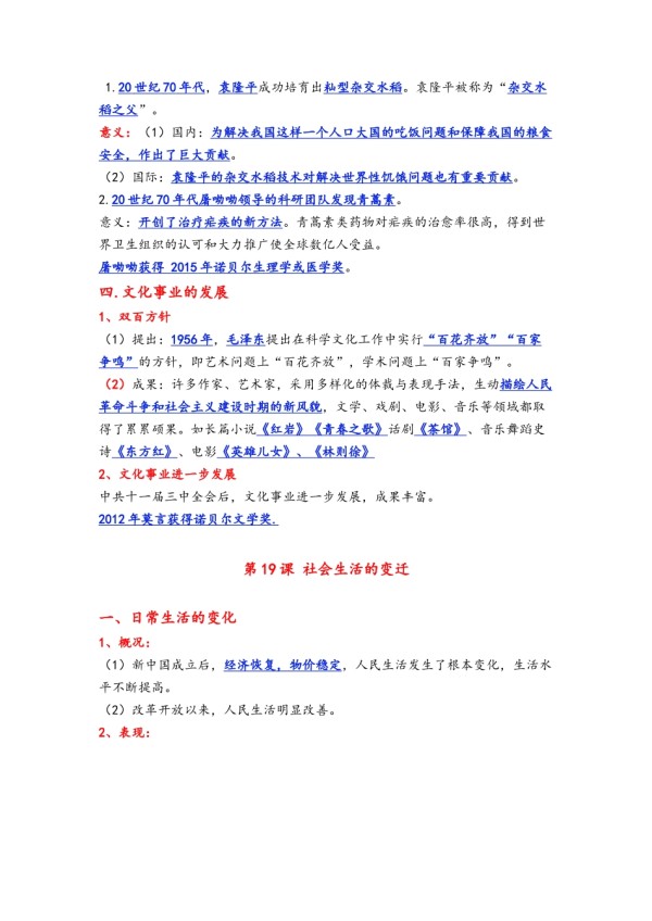 第六单元 科技文化与社会生活 -【背诵清单】2022-2023学年八年级历史下册期末复习必背核心知识梳理（部编版） (1).docx_第2页