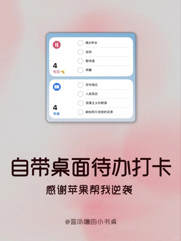 拖延症神器❗️iPhone自带超好用打卡功能