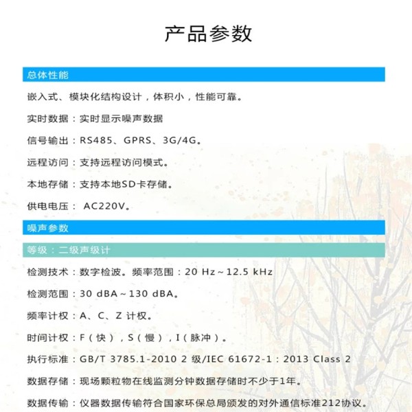 公园广场噪声环境监测系统 噪声环境监测解决方案