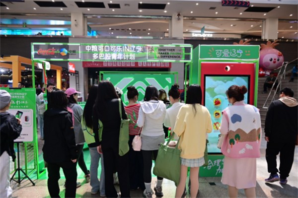 中粮可口可乐启动“多巴胺青年计划” 玩转可持续国潮_fororder_中粮1