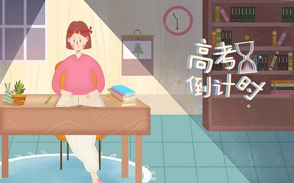 书房放什么能考好大学呢