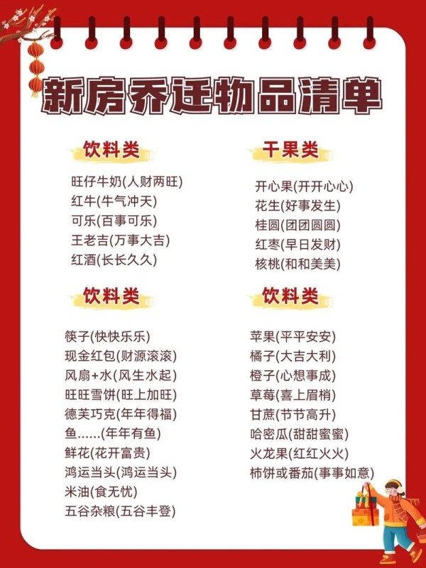 新房入宅必备清单：轻松搬家不混乱！