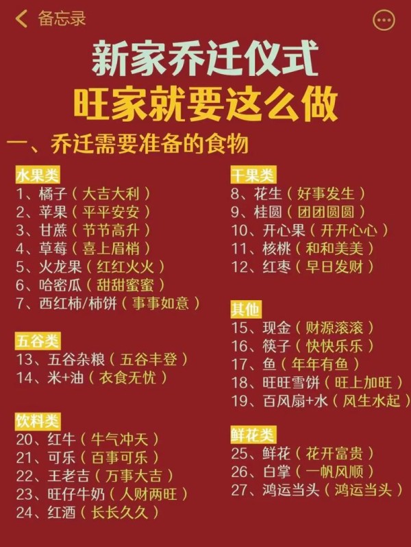 乔迁必备清单：轻松搬家新居攻略