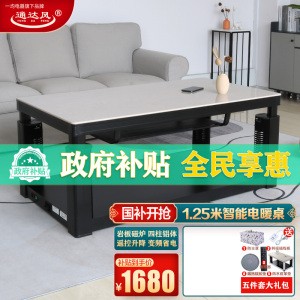 一均通*达风24款取暖桌C10米白玉125*70CM岩板磁炉电暖桌电暖炉升降茶几取暖茶几烤火桌电炉桌电烤桌烤火茶几烤火桌