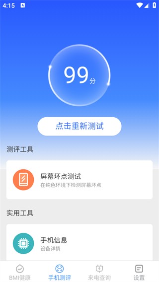 多宝手机工具使用教程图片2