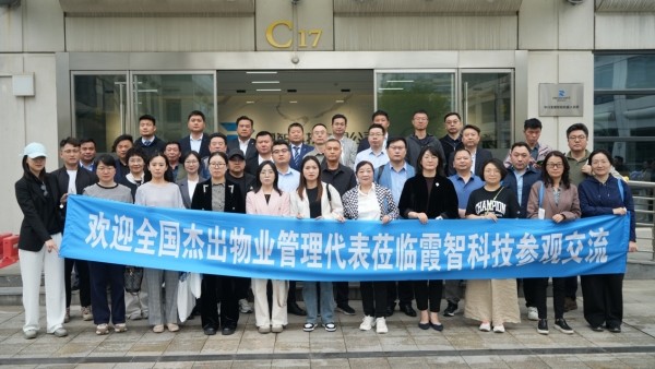 智慧清洁新视野:中国百强物业企业代表走进霞智科技