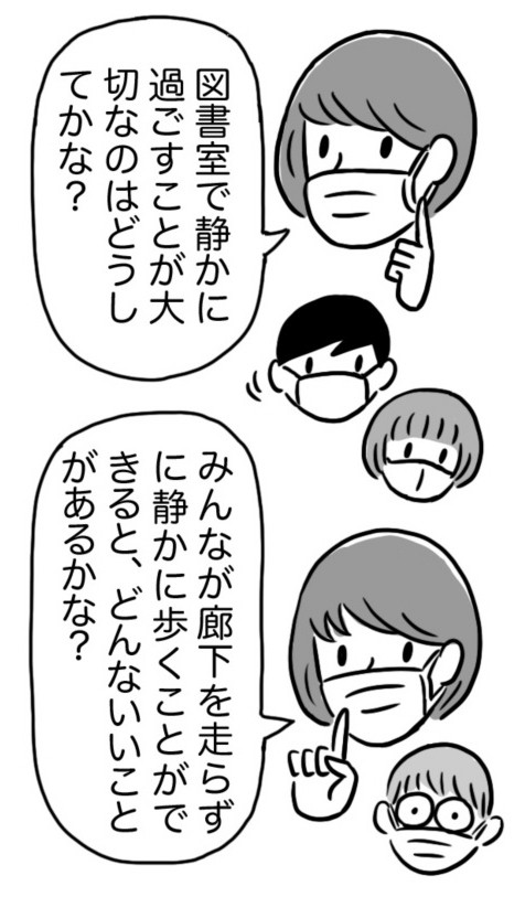 図書室で静かに過ごすことが大切なのはそうしてかな？