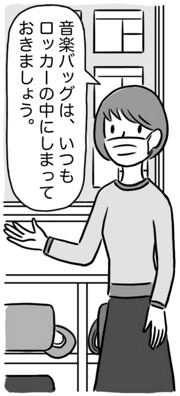 音楽バッグは、いつもロッカーの中にしまっておきましょう。