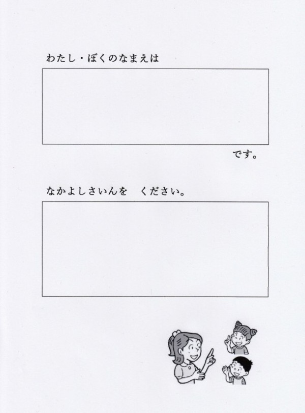 「先生探検」用ワークシート