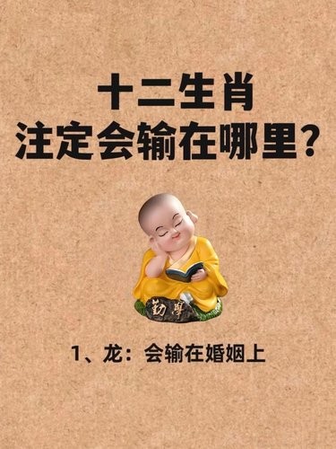 十二生肖注定会输在哪里？