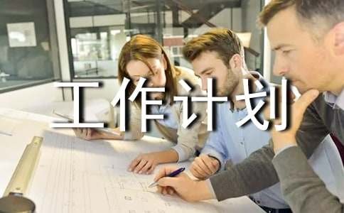 品德与生活工作计划（精选20篇）