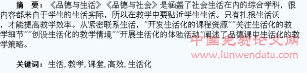生活化的课堂高效化教学