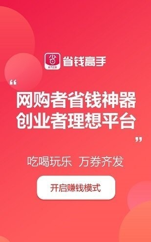 省钱高手