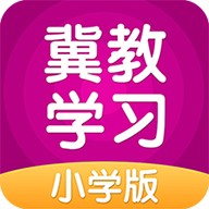 冀教学习手机软件app