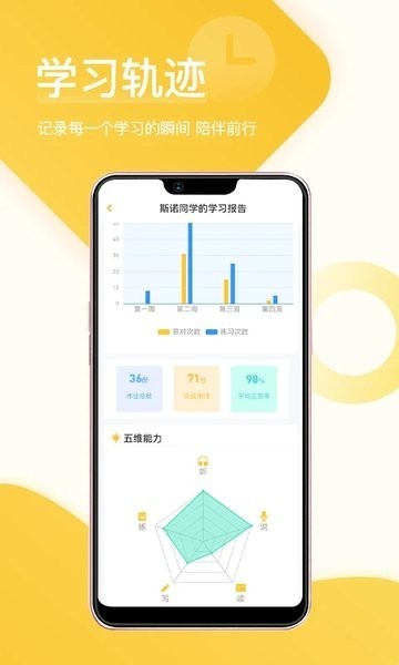在线助教学生版appv2.0.6 2