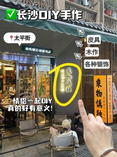 长沙手工diy宝藏小店（不贵）