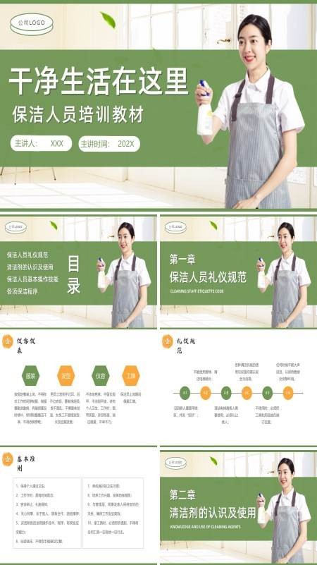 保洁员培训ppt课件