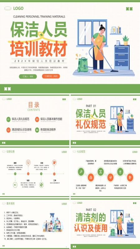 保洁员培训ppt课件