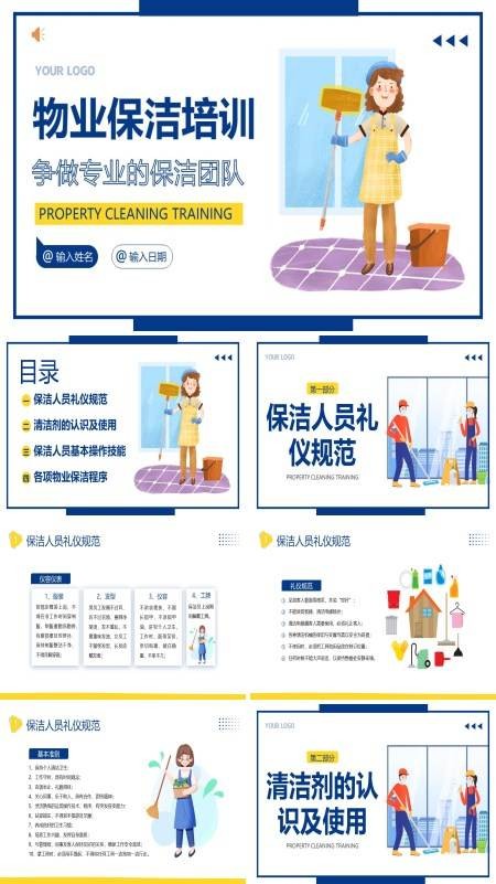 物业保洁培训PPT课件