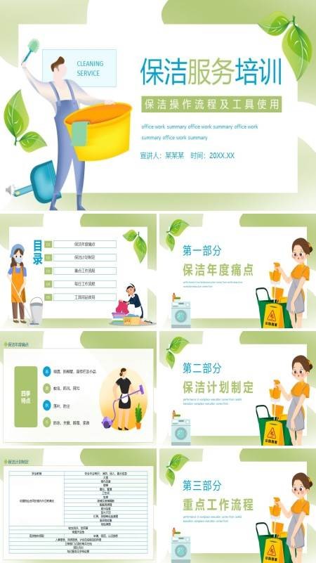 保洁岗位操作流程培训ppt课件