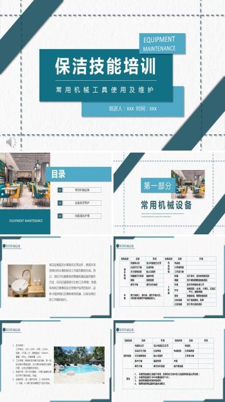 保洁工具使用方法培训PPT课件