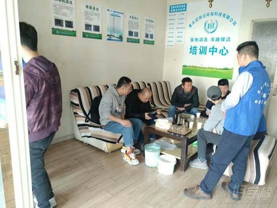 重庆蓝瑞洁家电清洗培训学校 学习现场